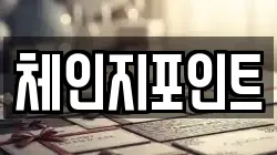 체인지포인트