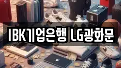 IBK기업은행 LG광화문