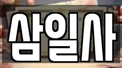 서울특별시 종로구 삼청동 전당포, 상품권판매, 상품권매매, 환전