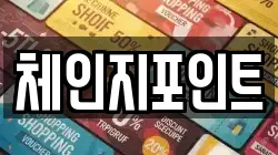 체인지포인트