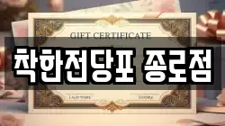 서울특별시 종로구 송현동 전당포, 상품권판매, 상품권매매, 환전