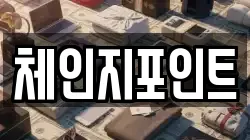 체인지포인트
