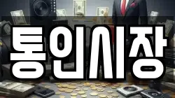 통인시장