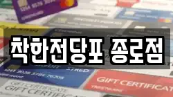 서울특별시 종로구 안국동 전당포, 상품권판매, 상품권매매, 환전