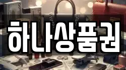 하나상품권