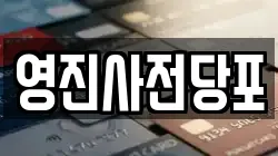 서울특별시 종로구 연지동 전당포, 상품권판매, 상품권매매, 환전