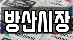 방산시장
