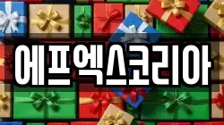 에프엑스코리아