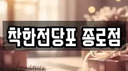 서울특별시 종로구 운니동 전당포, 상품권판매, 상품권매매, 환전