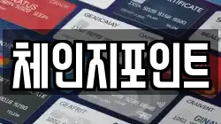 체인지포인트
