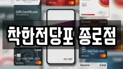 서울특별시 종로구 익선동 전당포, 상품권판매, 상품권매매, 환전
