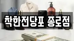 서울특별시 종로구 인의동 전당포, 상품권판매, 상품권매매, 환전