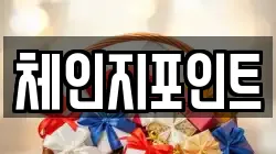 체인지포인트
