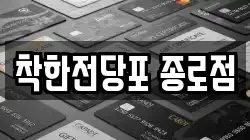 착한전당포 종로점