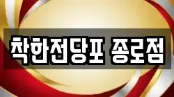 서울특별시 종로구 중학동 전당포, 상품권판매, 상품권매매, 환전