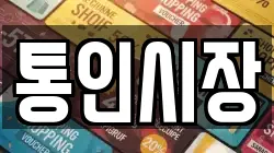 통인시장