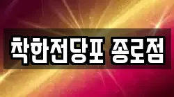 서울특별시 종로구 전당포, 상품권판매, 상품권매매, 환전