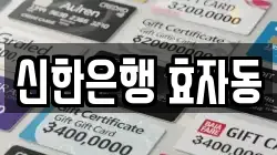 신한은행 효자동