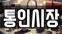 통인시장