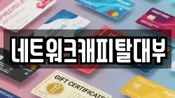 네트워크캐피탈대부