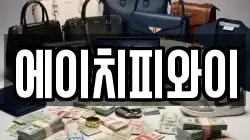에이치피와이