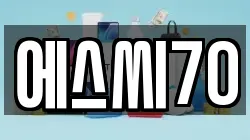 에스씨70