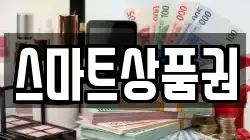 스마트상품권