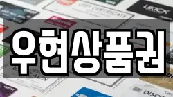 우현상품권