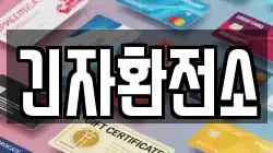 긴자환전소