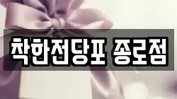 서울특별시 중구 남창동 전당포, 상품권판매, 상품권매매, 환전