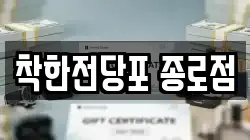서울특별시 중구 남학동 전당포, 상품권판매, 상품권매매, 환전