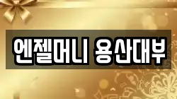 서울특별시 중구 만리동2가 전당포, 상품권판매, 상품권매매, 환전