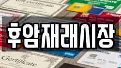 후암재래시장