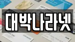 대박나라넷