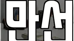 만선
