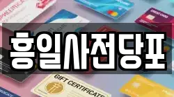 흥일사전당포