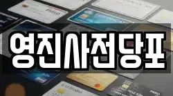 서울특별시 중구 방산동 전당포, 상품권판매, 상품권매매, 환전