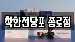 서울특별시 중구 북창동 전당포, 상품권판매, 상품권매매, 환전