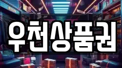 우천상품권