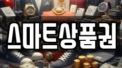 스마트상품권