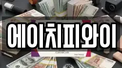 에이치피와이
