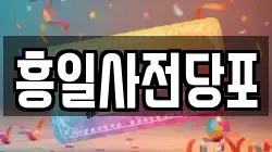 흥일사전당포