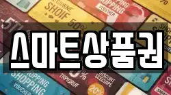 스마트상품권