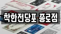 서울특별시 중구 예장동 전당포, 상품권판매, 상품권매매, 환전