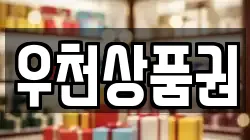 우천상품권