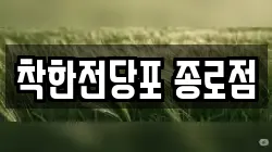서울특별시 중구 을지로1가 전당포, 상품권판매, 상품권매매, 환전