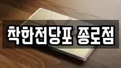 서울특별시 중구 을지로2가 전당포, 상품권판매, 상품권매매, 환전