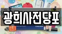 광희사전당포