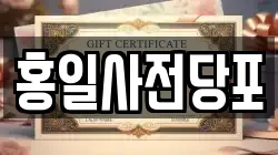 홍일사전당포