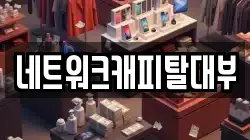 네트워크캐피탈대부